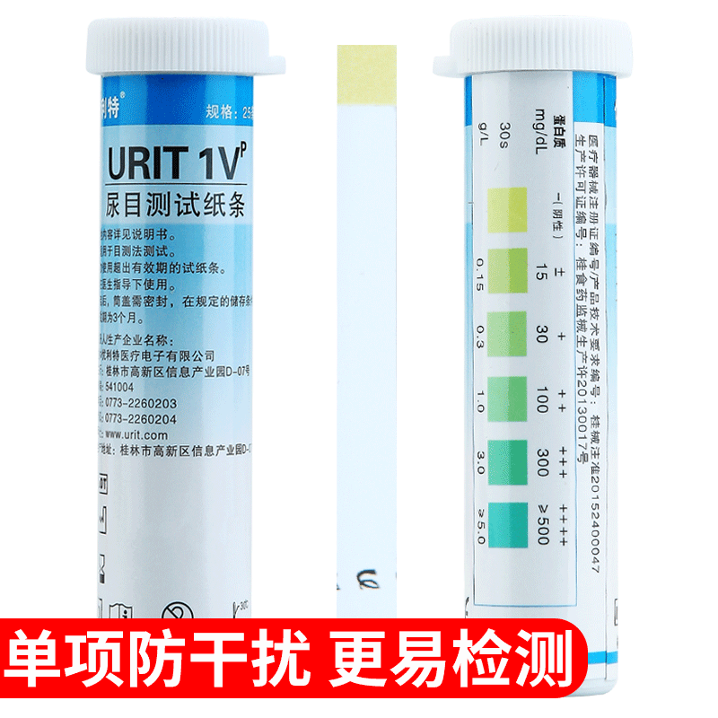 优利特尿蛋白检测试纸泡沫多尿常规目测自测24小时定量尿液分析仪 - 图3