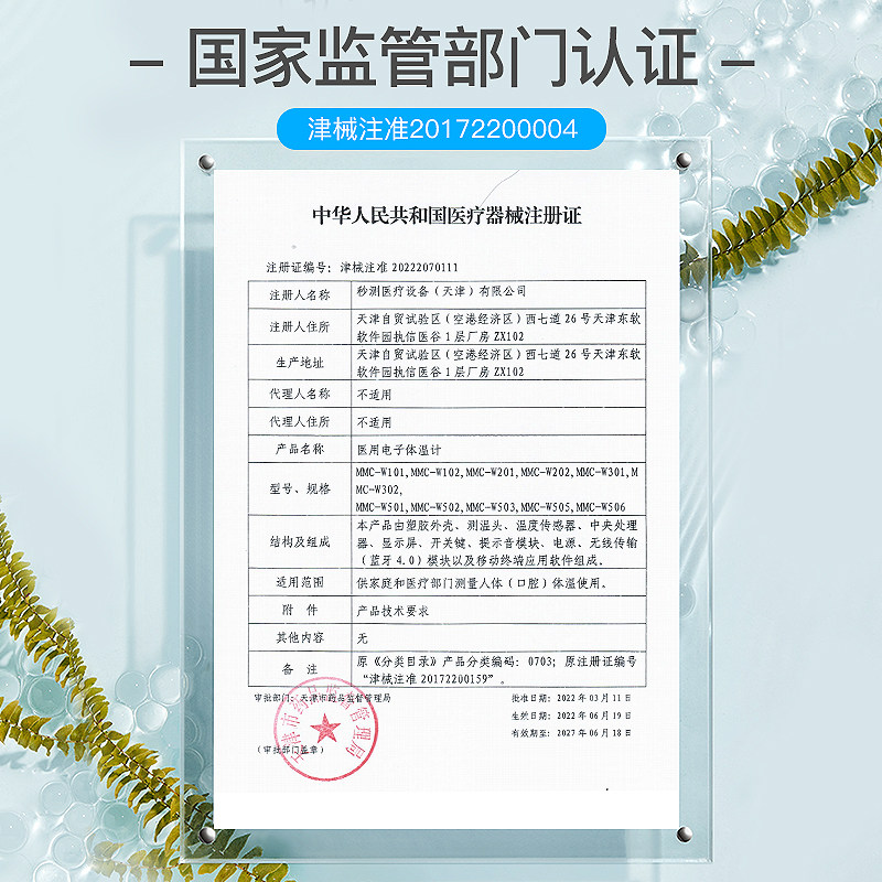 秒秒测体温计婴儿家医用精准小米 泰安大药房体温计类