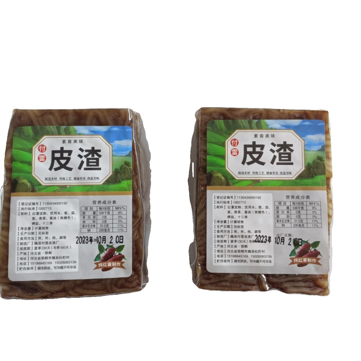 五香手工皮渣当天可发粉条焖子蒜香涮菜烩菜火锅河北河南特产包邮