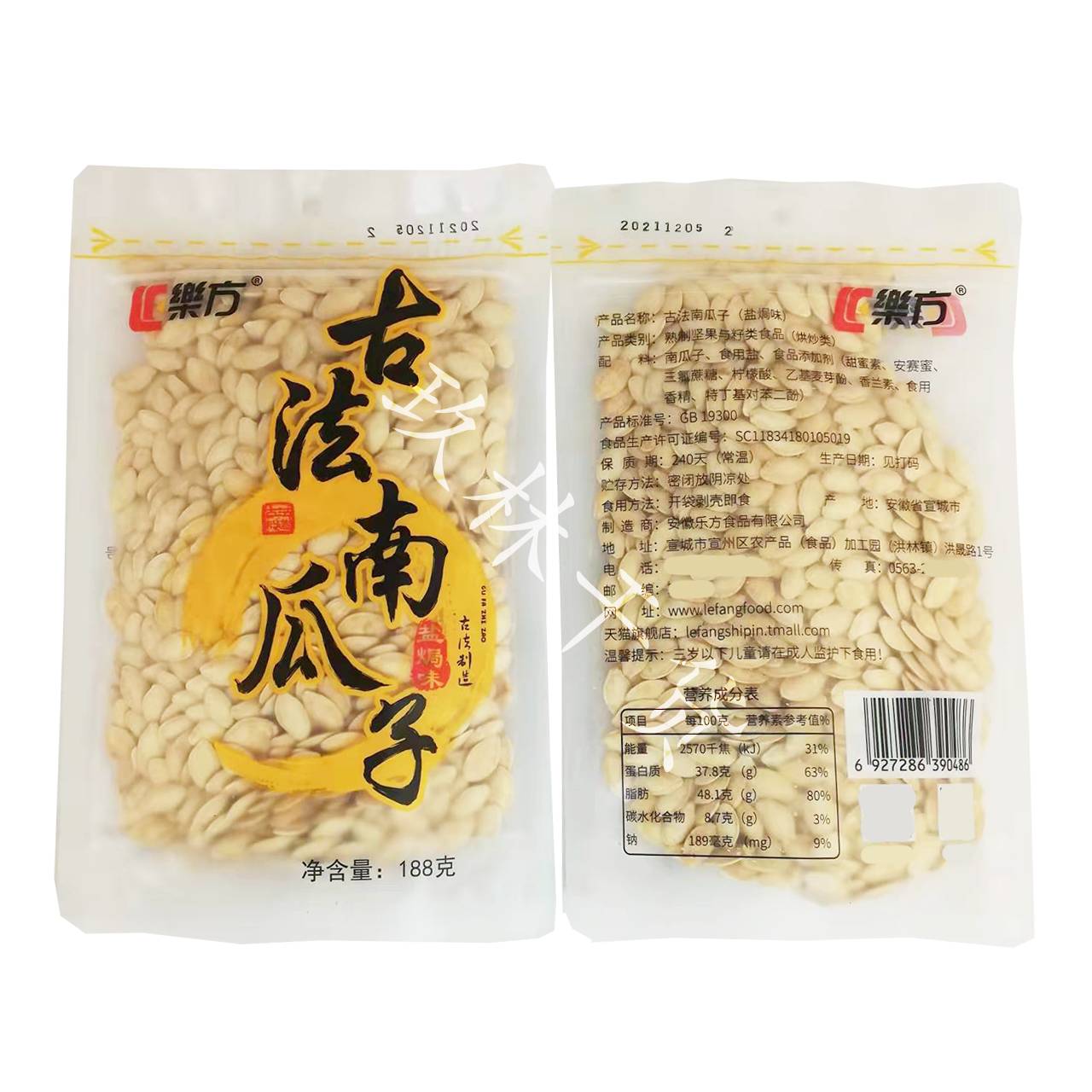 【新日期】乐方古法盐焗味南瓜子188g袋装熟零食炒货盐焗味南瓜籽