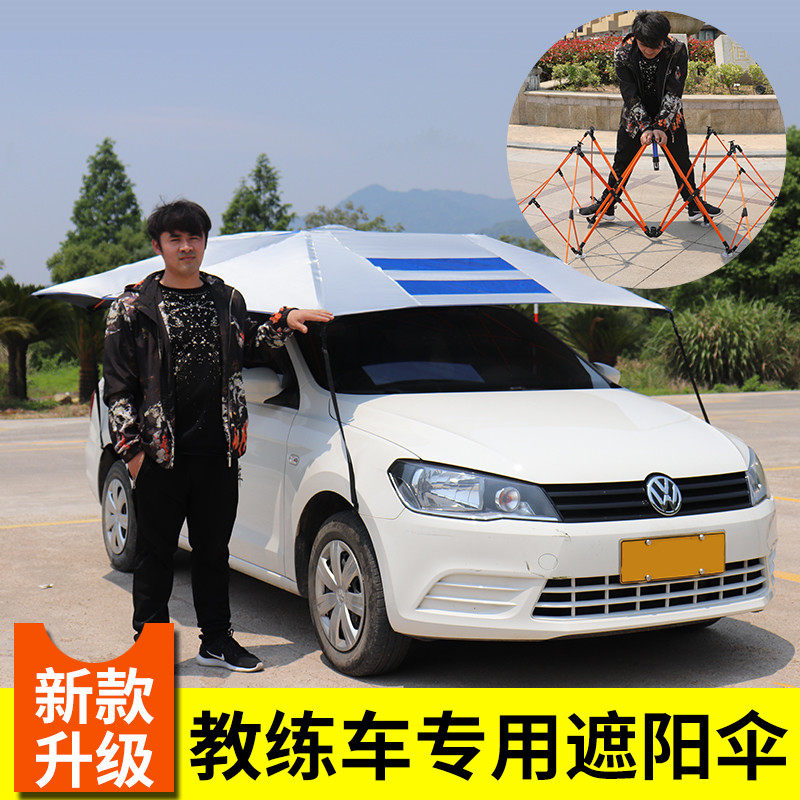 教练车遮阳伞夏季学车防晒遮阳蓬捷达桑塔纳2000普桑爱丽舍皮卡车,淘宝优惠券,粉丝福利购,淘宝优惠卷