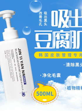 小气泡美容院专用单瓶黑头导出液