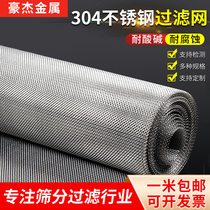 Stainless steel mesh screen 304 panes metal wire mesh grid sheet 6-500 mesh of industrial thickened woven mesh