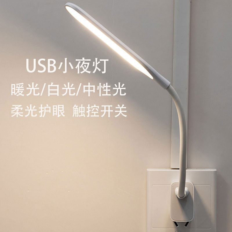 led触摸调光阅读台灯usb接口小夜灯插充电宝暖黄光床头护眼宿舍灯