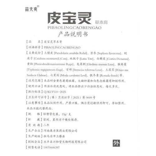 【1送1、2送3】正品皮宝灵草本乳膏灵芙皮宝灵抑菌软膏15g - 图0