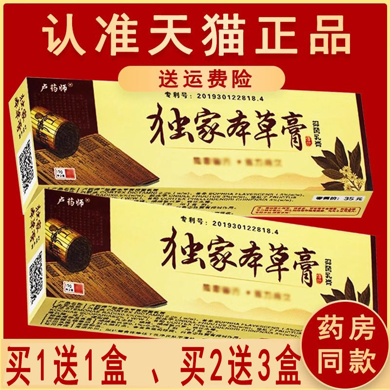 正品卢药师独家本草膏非旗舰店草本抑菌乳软膏