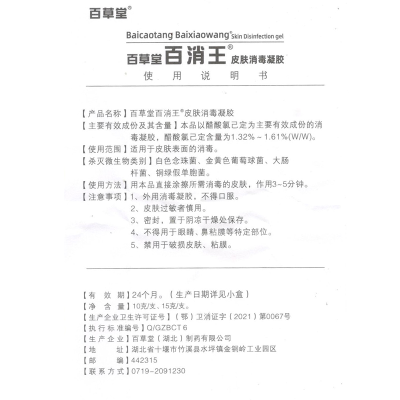正品1送1广益百草堂百消王皮肤抑菌剂草本乳膏非药软膏