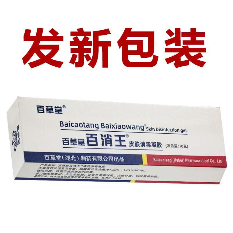 正品1送1广益百草堂百消王皮肤抑菌剂草本乳膏非药软膏