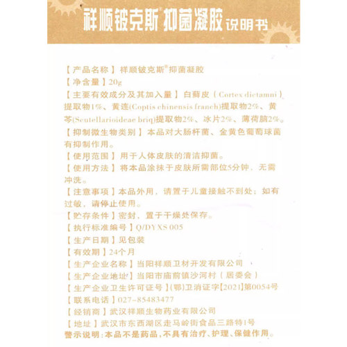正品铍克斯Pix凝胶 武汉祥顺皮克斯抑菌乳膏软膏 - 图0