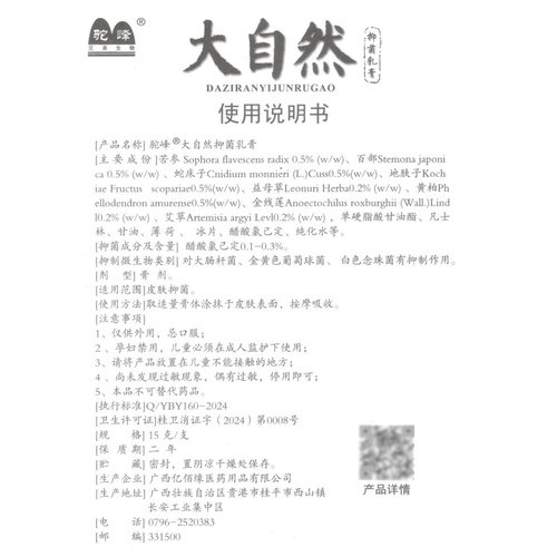 1送1、2送3】正品驼峰大自然草本乳膏 大自然抑菌非药软膏皮肤 - 图0