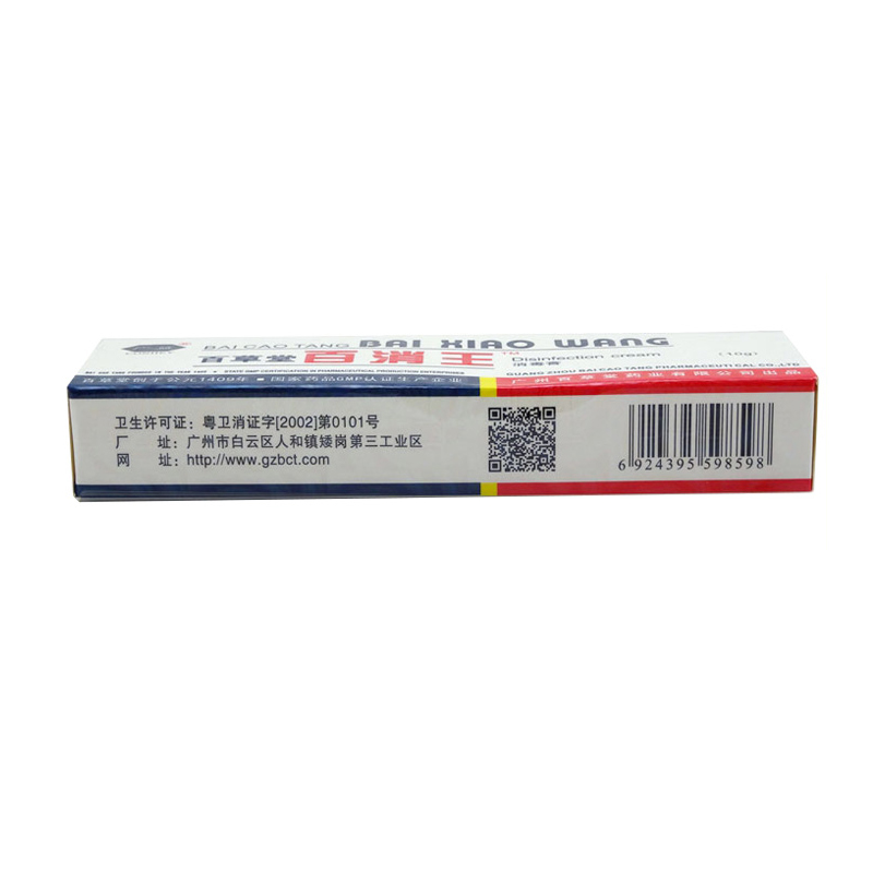 正品1送1广益百草堂百消王皮肤抑菌剂草本乳膏非药软膏