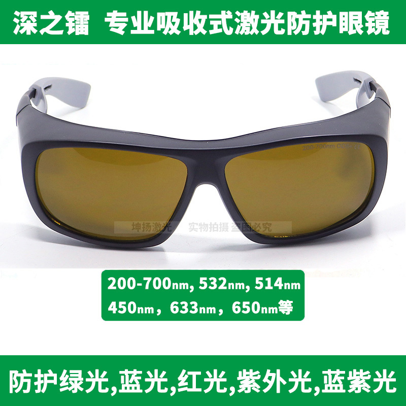 深之镭355/532/650/1064/1550nm防护眼镜美容焊接切割激光护目镜 - 图3