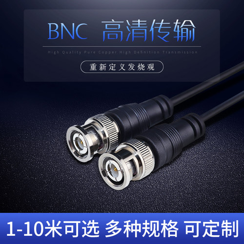 BNC公对公跳线hd-sdi线高清监控75-3-5线摄像硬盘录像机bnc延长线 - 图0