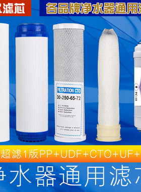适用滤 净水器滤芯通用！10寸