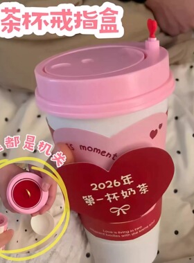 新款奶茶盖求婚告白惊喜创首饰盒