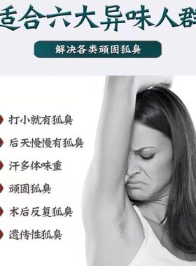 南京同仁堂持久止汗香体露