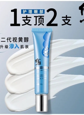 修正视黄醇赋活霜淡化细纹黑眼圈