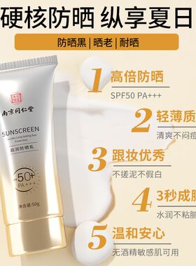 防晒霜乳面部隔离紫外线美白