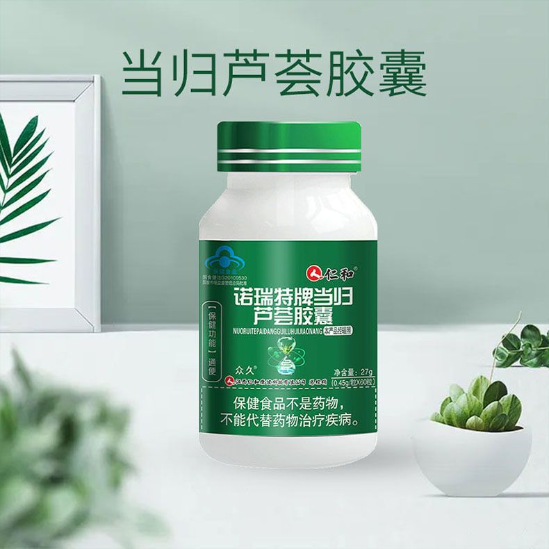 仁和诺瑞特牌当归芦荟软胶囊清理肠胃疏通肠道排便官方旗舰店正品 - 图1