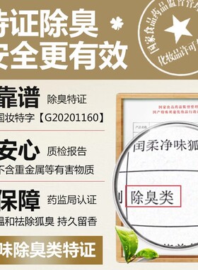 南京同仁堂去狐味止汗香体露除臭
