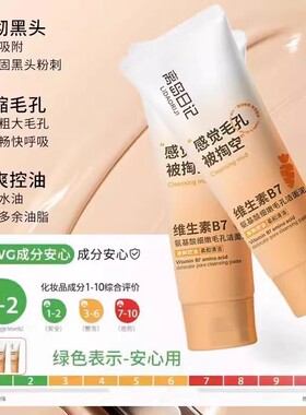 离岛日记维生素B7氨基酸毛孔洁面泥洗面奶深层清洁黑头官方