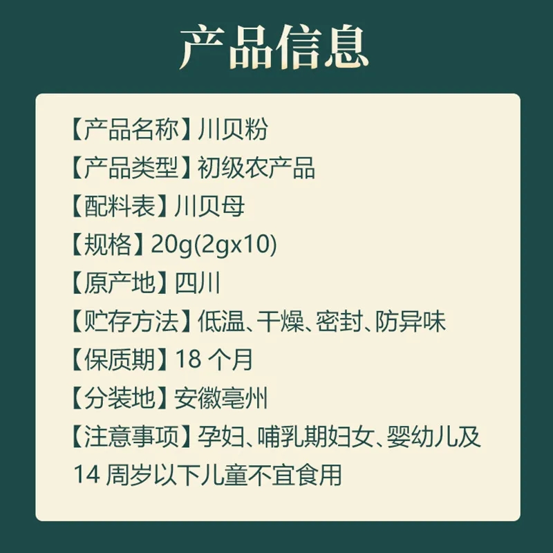 川贝粉贝母粉中老年无硫止咳化痰润肺中药材官方旗舰店官网正品 - 图2