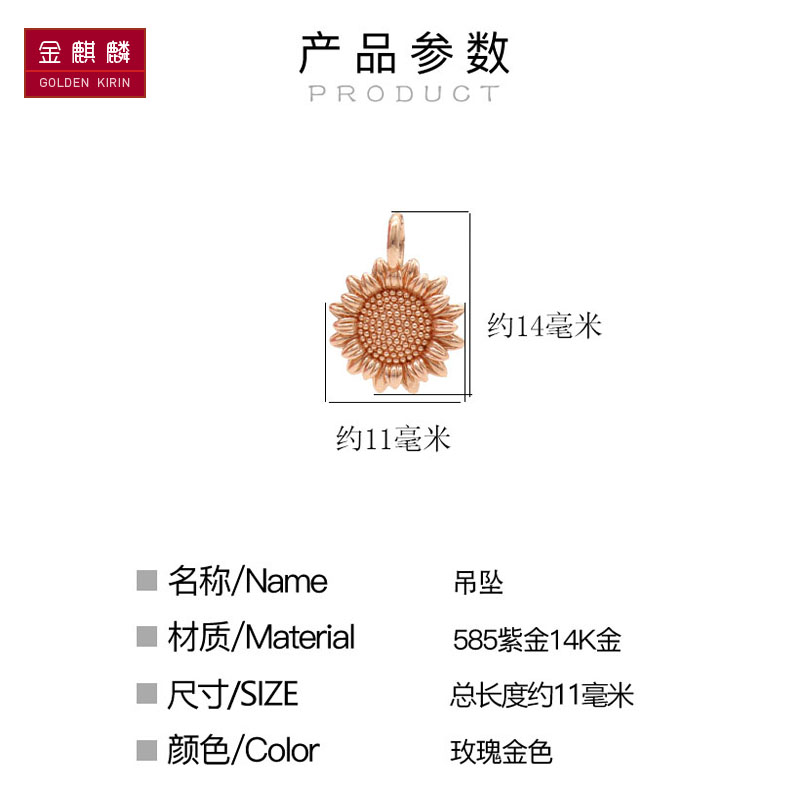 金奇麟585紫金吊坠14k玫瑰金配饰diy手链项链手串向日葵配件3X - 图2