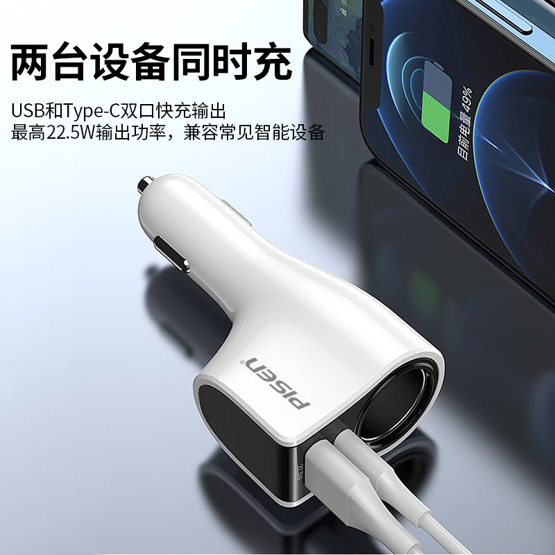 品胜车载充电器22.5W快充适用苹果安卓手机usb车充点烟器转换插头,淘宝优惠券,粉丝福利购,淘宝优惠卷