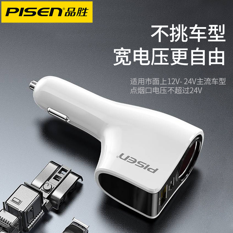 品胜车载充电器22.5W快充适用苹果安卓手机usb车充点烟器转换插头,淘宝优惠券,粉丝福利购,淘宝优惠卷