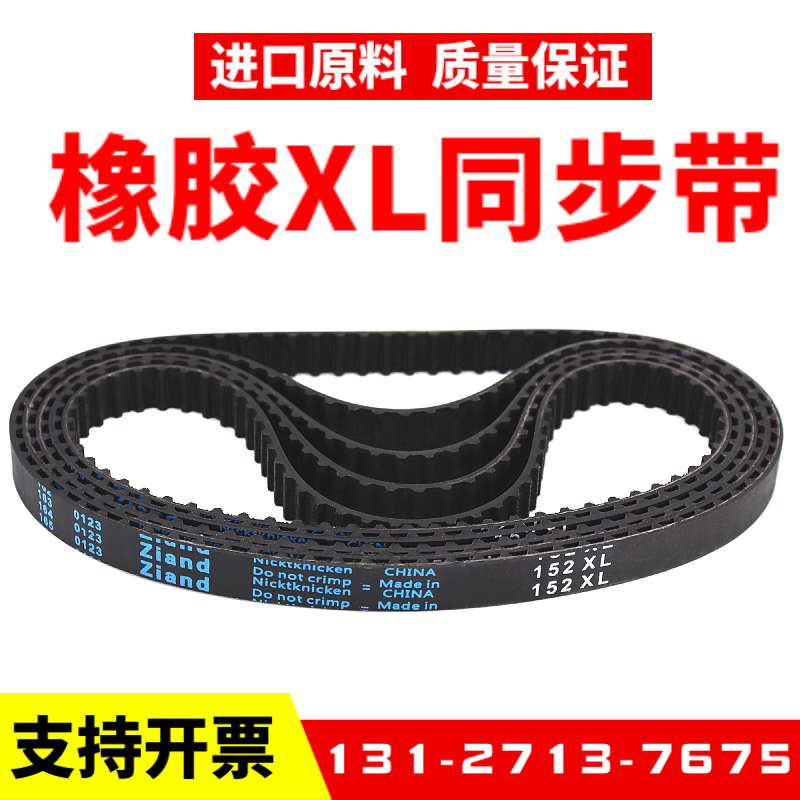 橡胶同步带850XL 860XL 884XL 888XL 900XL 926XL传动带Ziand皮带 - 图2