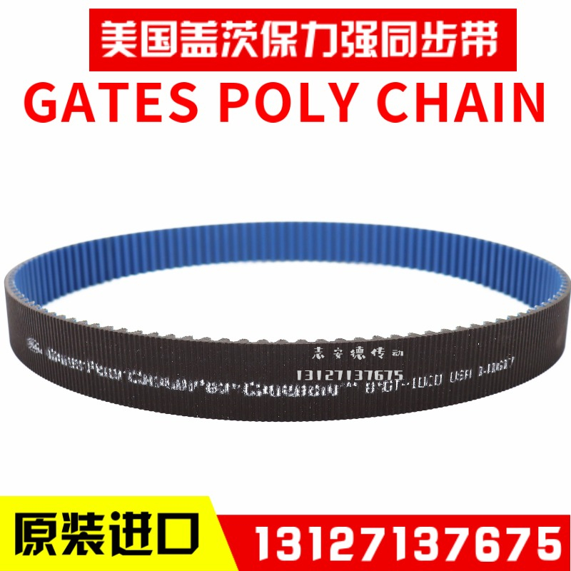 盖茨保力强GatesPoly Chain同步带8MGT-1280/1440/1600碳纤维皮带 - 图1