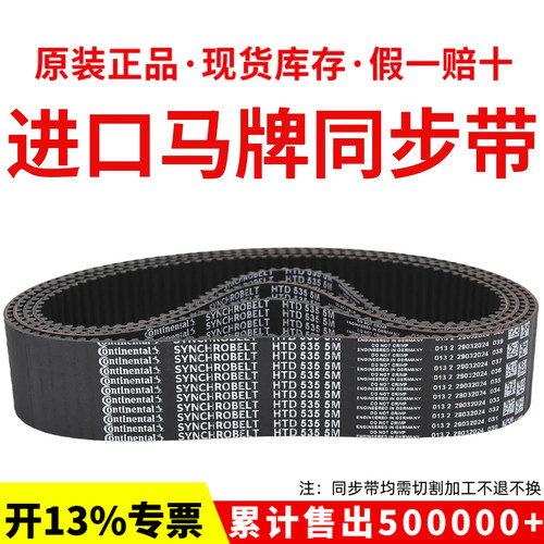 进口马牌同步带HTD225-5M 230-5M 235-5M 245-5M 255-5M传动皮带 - 图1