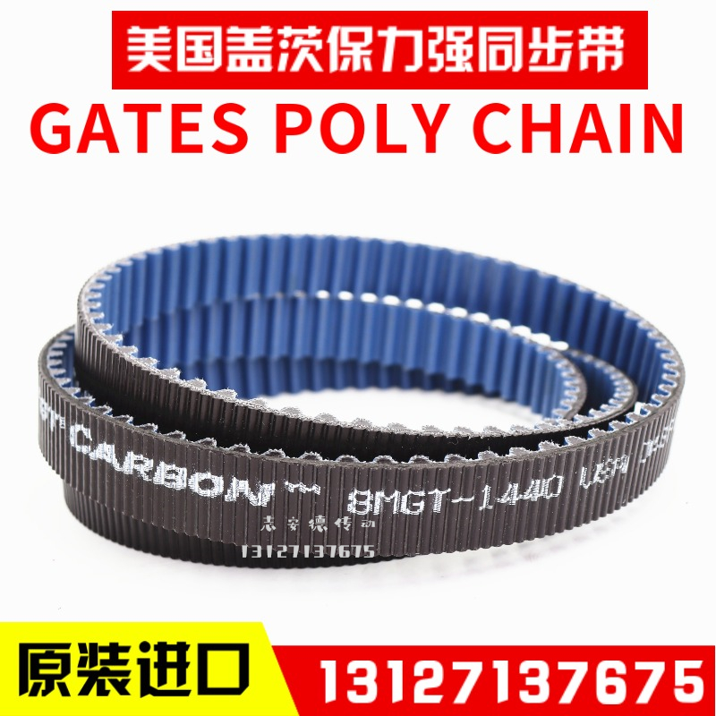 进口盖茨保力强同步带8MGT-720/800/896碳纤维皮带GatesPolyChain - 图1