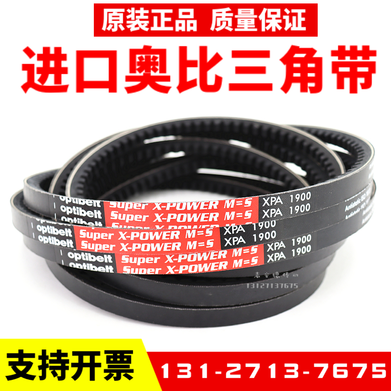 进口欧皮特optibelt三角带XPA1900 XPA1932XPA1950奥比空压机皮带 - 图2