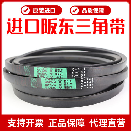 进口阪东BANDO三角带皮带C74 C75 C76 C77 C78 C79 C80 C81 C82 - 图2