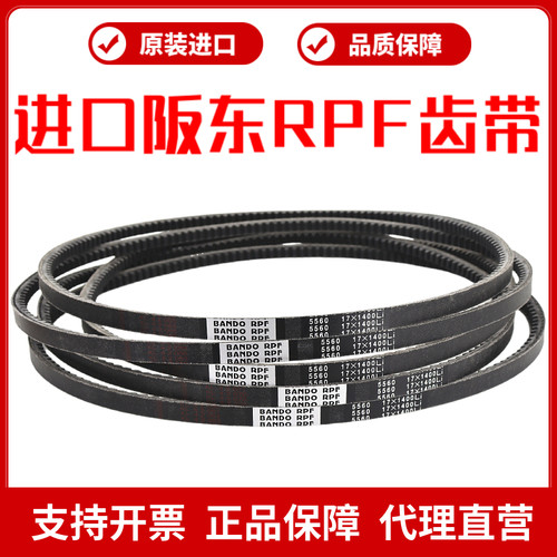 进口阪东BANDO RPF三角带17X1185Li/1200/1210/1220/1235皮带 - 图0