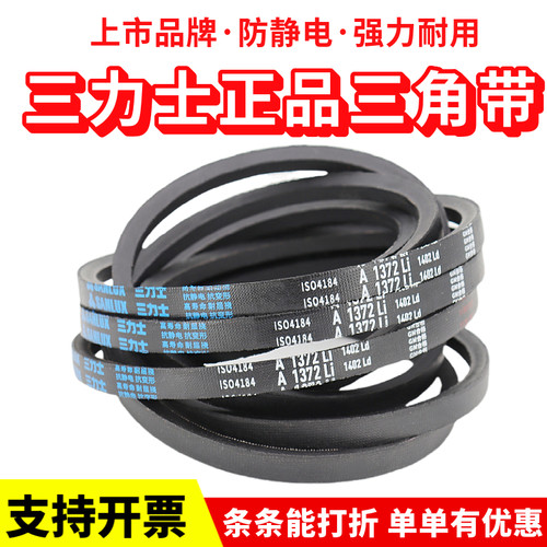 三力士三角皮带A1180Li A1194 A1200 A1219 A1230 A1245传动带A型 - 图0