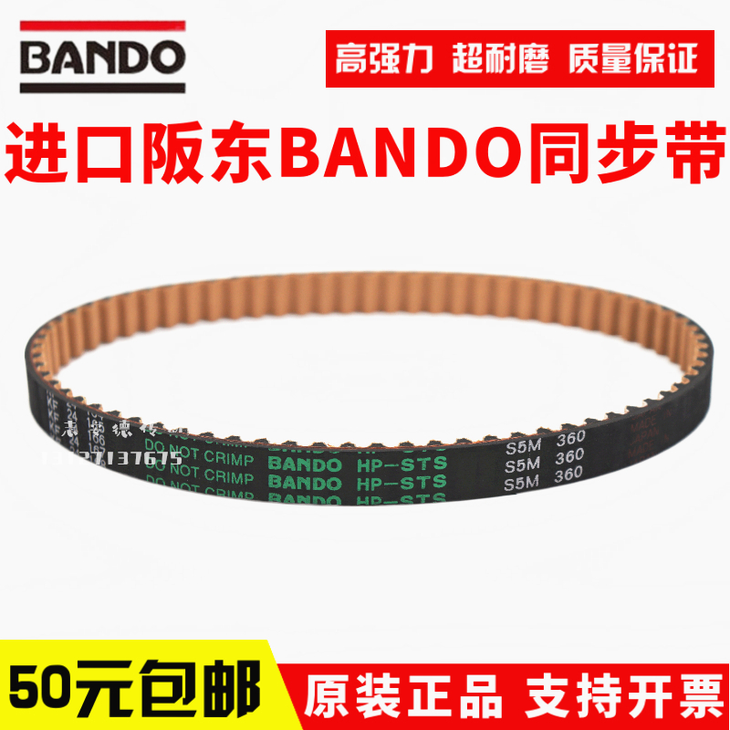 进口阪东BANDO同步带S3M/S5M/S8M/S14M/S2M/XL/L/H传动皮带STS