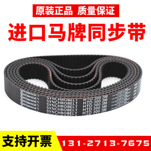 进口马牌同步带HTD159-3M 162-3M 165-3M 168-3M 171-3M传动皮带 - 图1