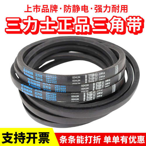 三力士三角皮带B2900Li B2921 B2930 B2940 B2946 B2950传动带B型 - 图1