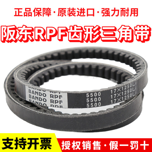 进口阪东BANDO RPF三角带17X1185Li/1200/1210/1220/1235皮带 - 图1