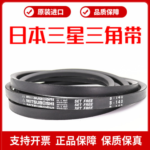 进口三星三角带皮带B143 B144 B145 B146 B147 B148 B149 B150 - 图2