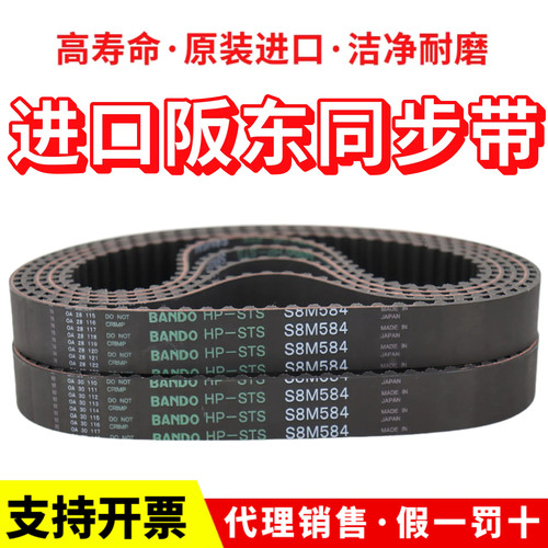 进口阪东BANDO同步带S8M824 S8M840 S8M848 S8M880传动皮带HP-STS - 图0
