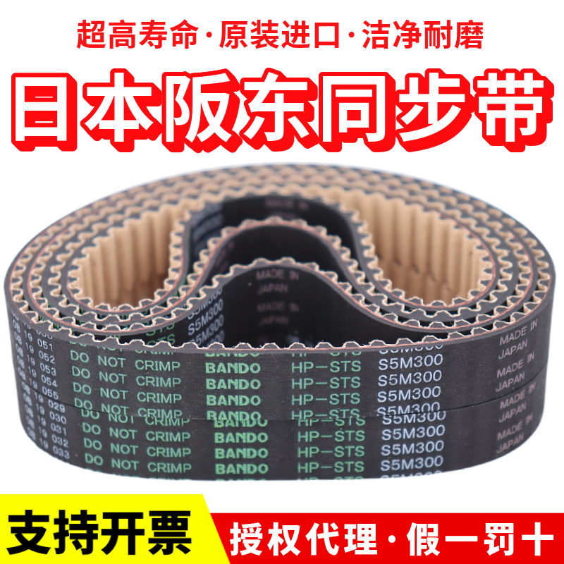 进口阪东BANDO同步带S5M225 S5M230 S5M255 S5M260传动皮带HP-STS - 图0