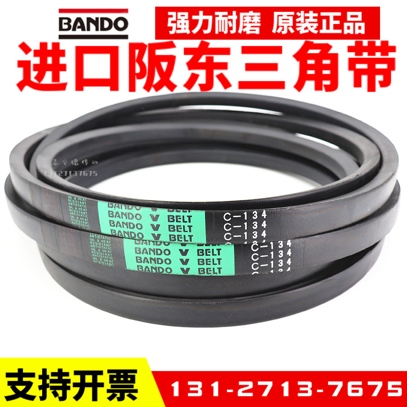 进口阪东BANDO三角带皮带C83 C84 C85 C86 C87 C88 C89 C90 C91_虎窝淘