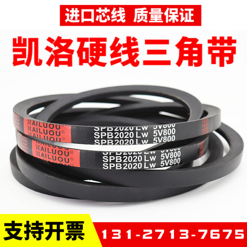 凯洛三角带皮带SPB3605LW SPB1524LW/5V600 SPB1520LW/5V600窄V带 - 图1