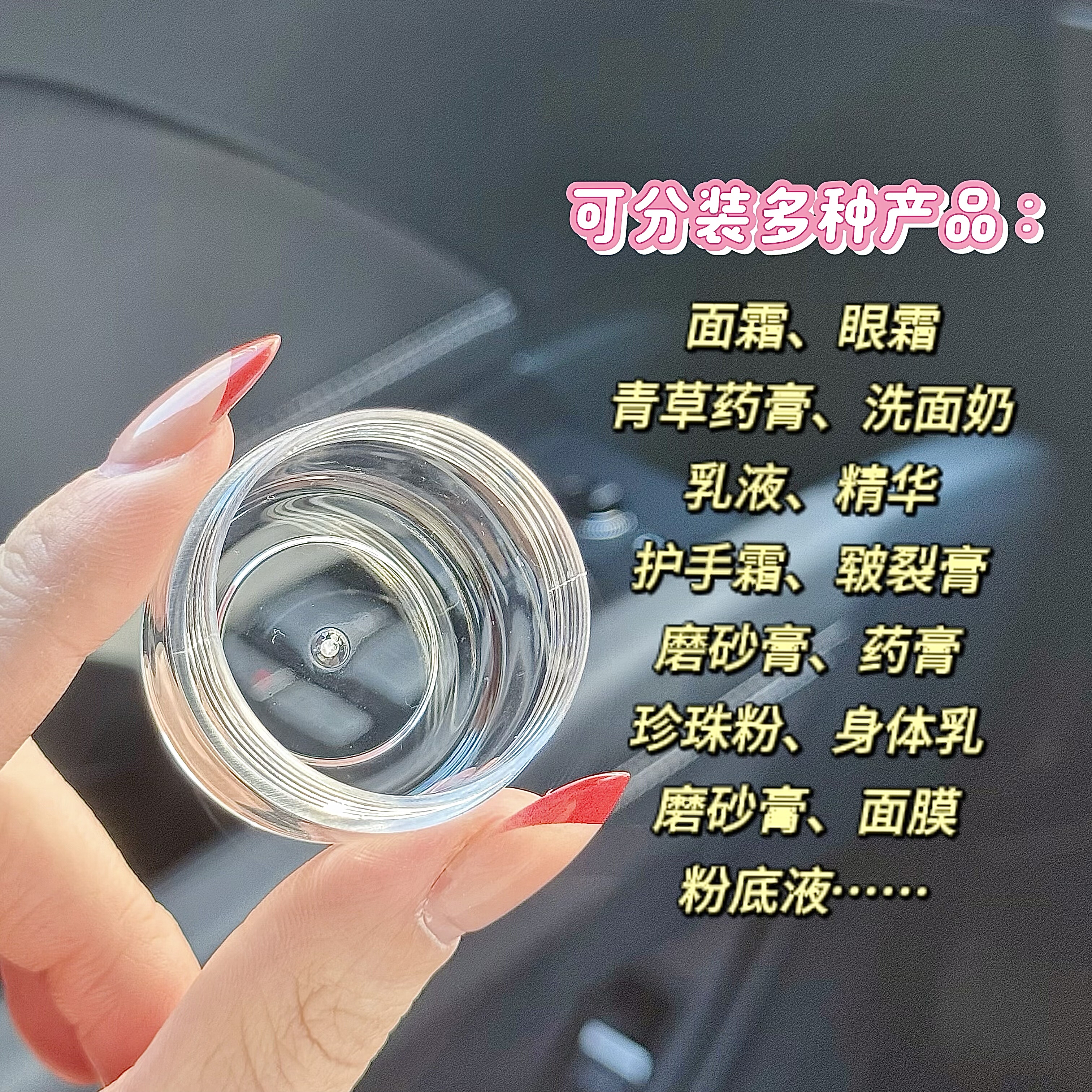 便携膏霜瓶护手霜分装瓶化妆品乳液面霜眼霜身体乳洗面奶分装空瓶,淘宝优惠券,粉丝福利购,淘宝优惠卷