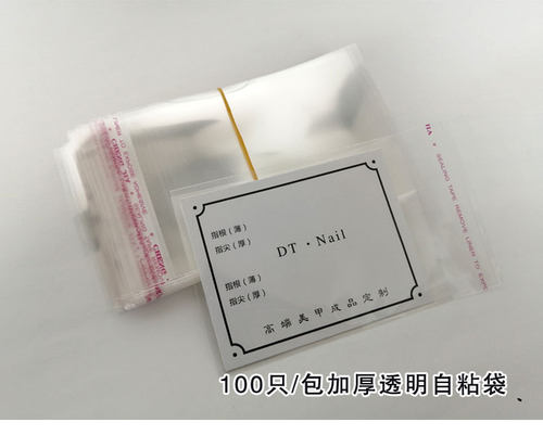 穿戴甲卡片包装袋透明塑料防尘小袋子自粘美甲展示收纳自封礼品袋 - 图1