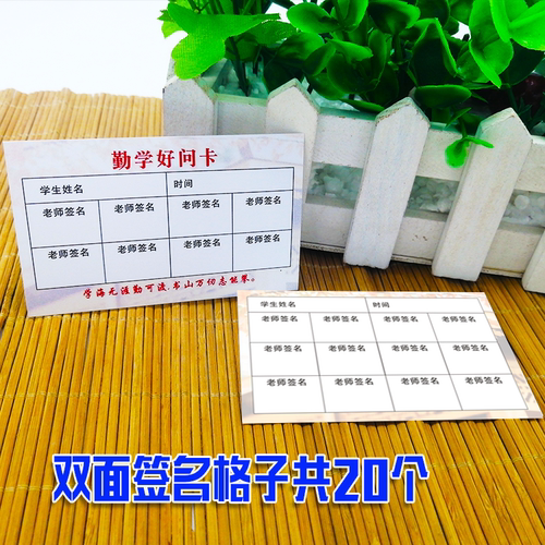 勤学好问积分卡片课堂背诵签字提问打卡签名学生奖励记录卡定制 - 图0