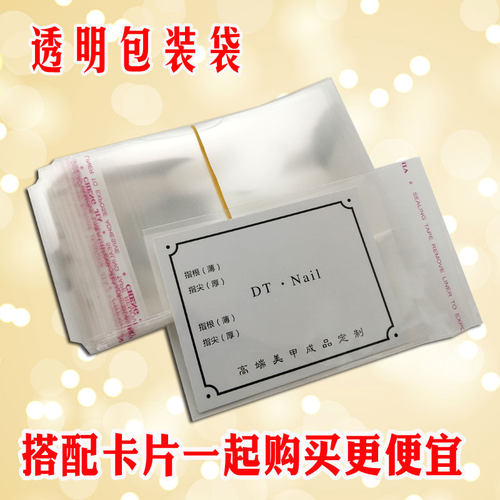 穿戴甲卡片包装袋透明塑料防尘小袋子自粘美甲展示收纳自封礼品袋 - 图0